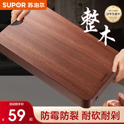 防霉防裂SUPOR/苏泊尔乌檀整木板