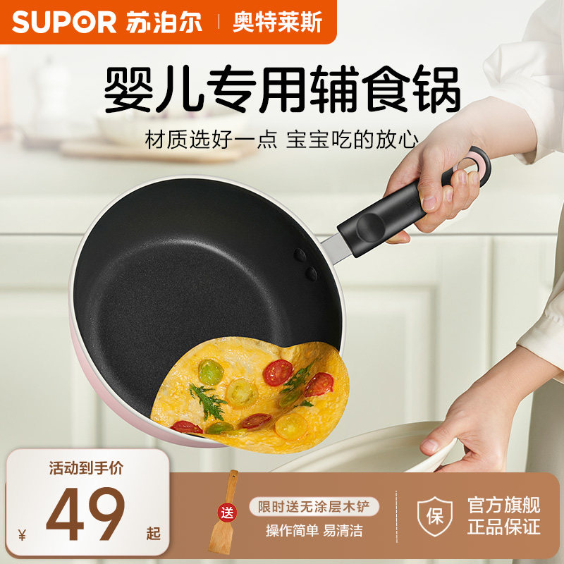 苏泊尔迷你煎锅平底不粘锅小号煎蛋锅家用煤燃气专用煎鸡蛋饼锅