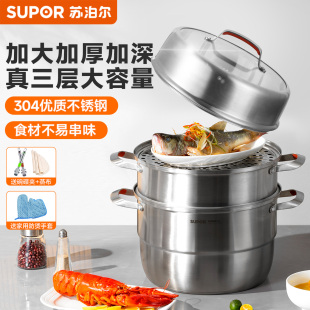 苏泊尔蒸锅家用304不锈钢三层加厚电磁炉燃气灶专用炖煮锅具汤锅