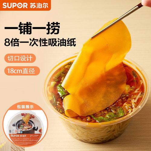 苏泊尔食物吸油纸去油专用神器