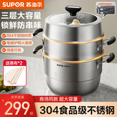苏泊尔蒸锅家用304不锈钢三层加厚大号蒸格蒸笼电磁炉燃气灶通用