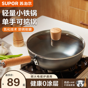 苏泊尔迷你小铁锅家用炒菜锅无涂层平底炒锅一人食燃气电磁炉通用