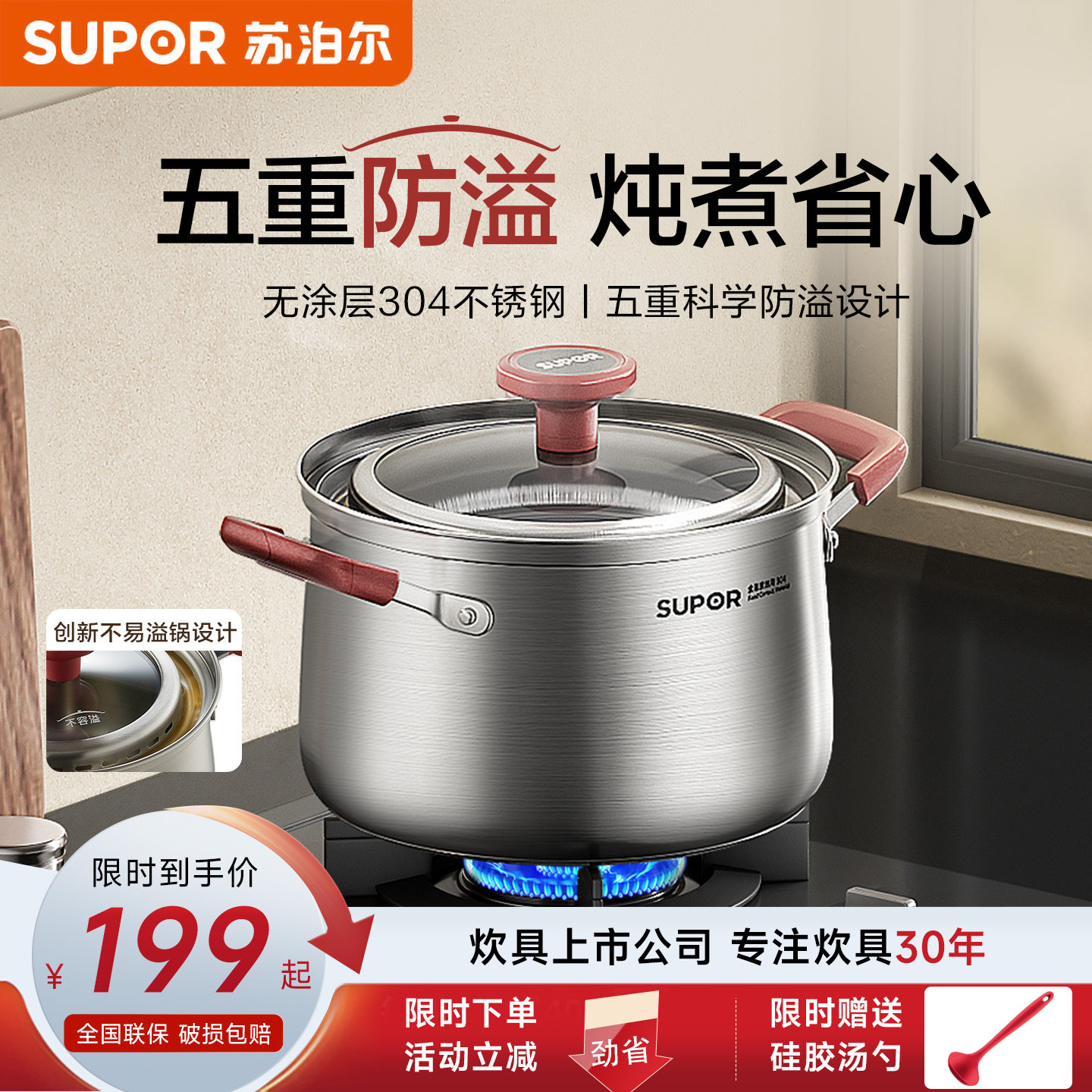 苏泊尔304不锈钢汤锅防溢款