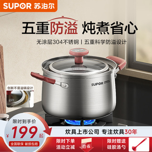 苏泊尔304不锈钢防溢汤锅家用加厚蒸煮炖无涂层电磁炉新款 双耳锅