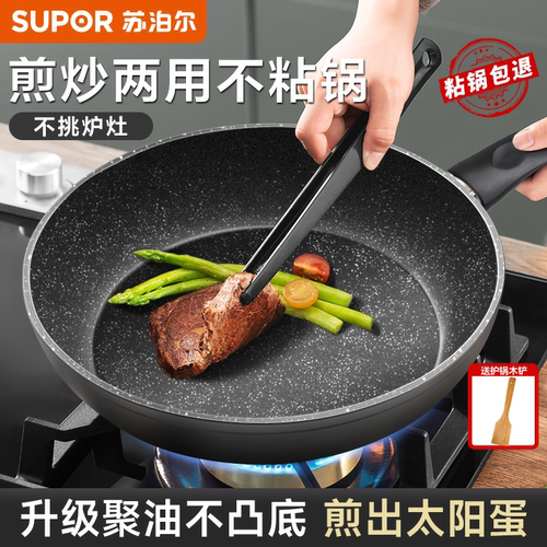 苏泊尔平底锅不粘锅家用牛排煎锅