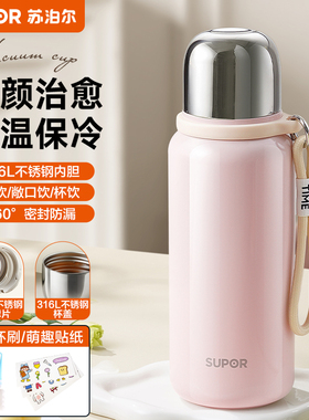 苏泊尔保温杯保冷大容量女生儿童学生水壶婴幼儿不锈钢杯子便携杯