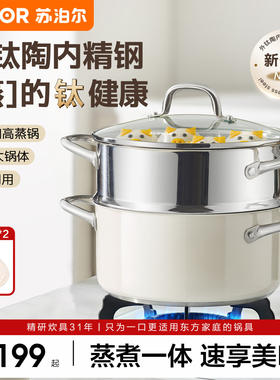 苏泊尔蒸锅钛陶瓷316不锈钢家用
