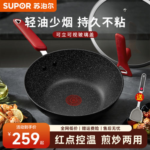 苏泊尔不粘锅炒锅星星石炒菜锅