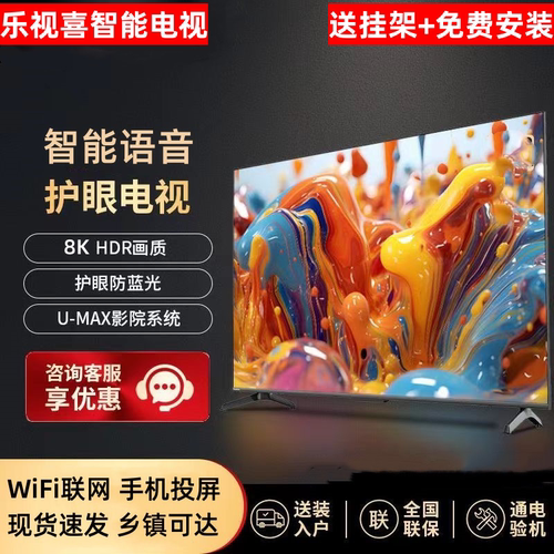 乐视喜全面屏85100寸4K智能电视