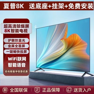 夏普8K超清全面屏60 65 75 80 85 95 100寸智能网络120平板电视70