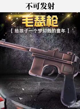 高档金属仿枪毛瑟金属驳壳手枪王八盒子表演道具模型不可发射