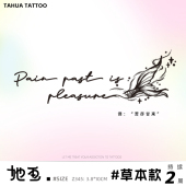 她画 草本纹身贴半永久防水持久女锁骨高级感手臂贴纸 英文鱼尾