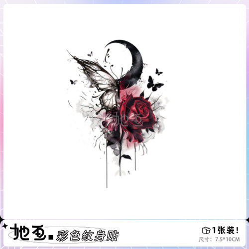 月亮玫瑰蝴蝶防水纹身贴她画