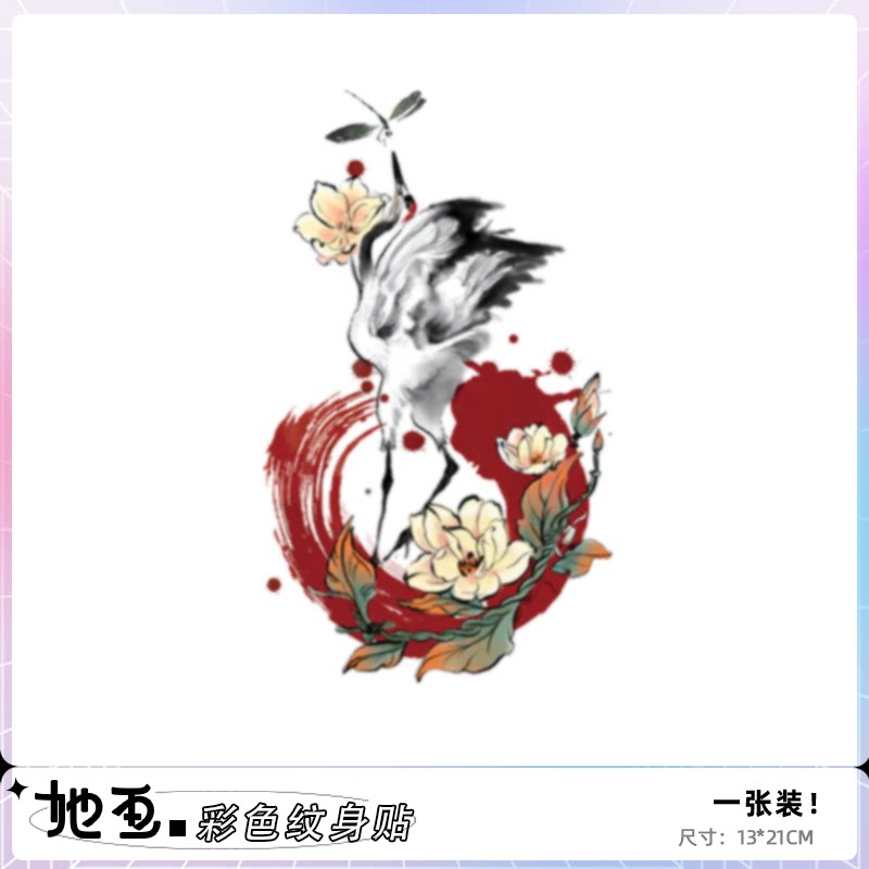 她画 国风仙鹤纹身贴彩绘遮盖后背花臂防水女持久高级彩色纹身贴