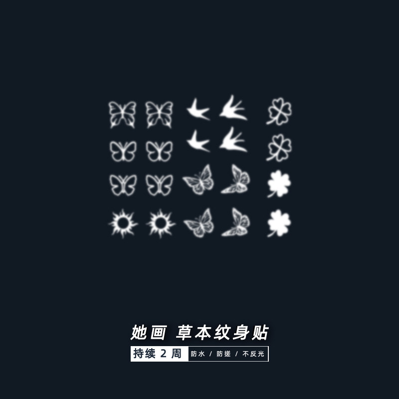 她画草本纹身贴手指小图案果汁半永久草木蝴蝶太阳防水持久女可爱