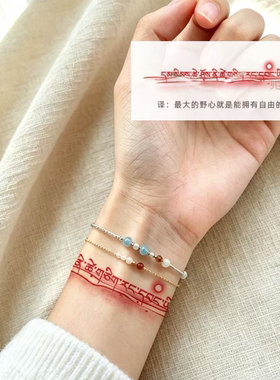 原创藏文太阳纹身贴防水臂环