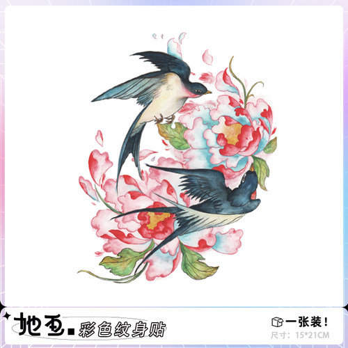 燕子牡丹纹身贴她画彩色纹身贴