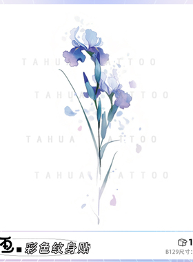 她画 蓝色鸢尾花 彩色纹身贴防水持久女高级感彩绘手臂贴画贴纸