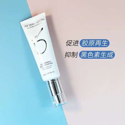 现货ZO Skin 10%VC硅包维C精华滋润抗氧亮白提亮净白日间防护50ml