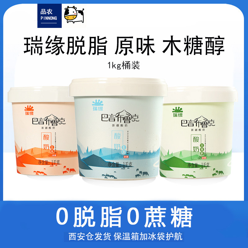 【瑞缘】巴音布鲁克酸奶1kg木糖醇原味0脂肪0蔗糖低卡 冰袋包邮