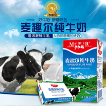 麦趣尔纯牛奶新疆天山牧场优质新鲜牛奶灭菌乳250ml*24盒/箱
