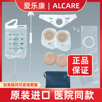 日本进口爱乐康 13401 洗肠器套件 灌洗系统造口袋 盥洗套件