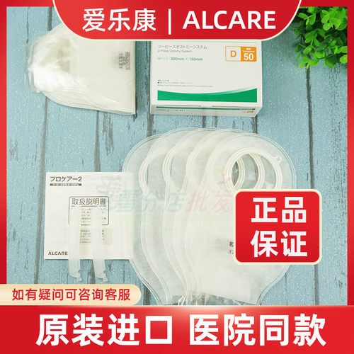 爱乐康造口袋二件式造瘘袋d-50