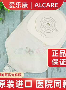 日本爱乐康12351一件式尿路袋造瘘袋造口袋膀胱切除U-50小便袋1个