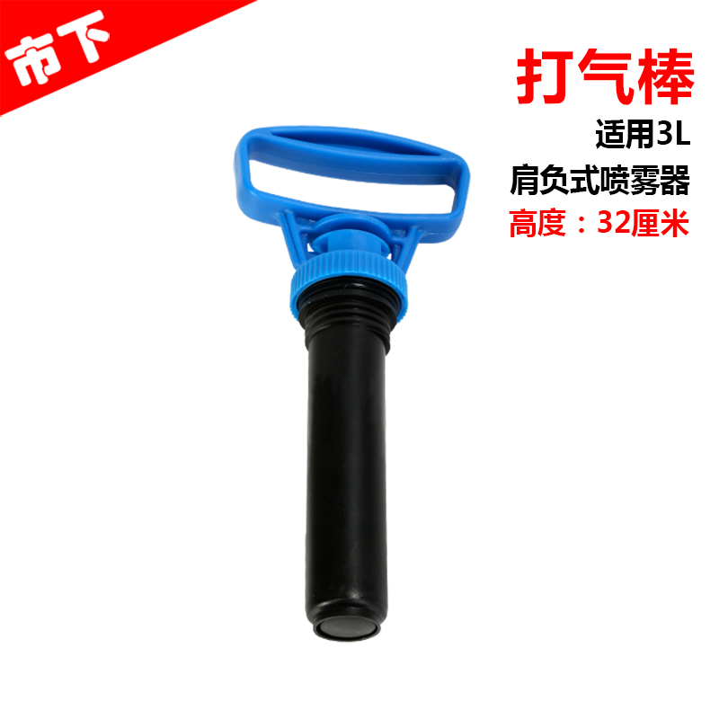 市下牌3L5L8L肩负式喷雾器配件喷雾器加压打气筒喷雾器打气棒