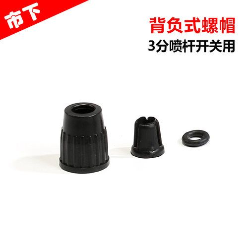 园林农用花园卉喷雾器螺帽喷雾器配件螺丝连接接头背负式螺帽