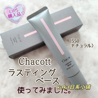 日本Chacott芭蕾舞台用隔离妆前乳提亮润色防晒自然色42g