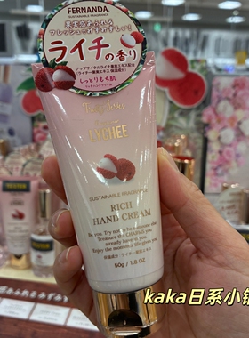 26年4月限定荔枝！日本fernanda保湿香氛护手霜50g