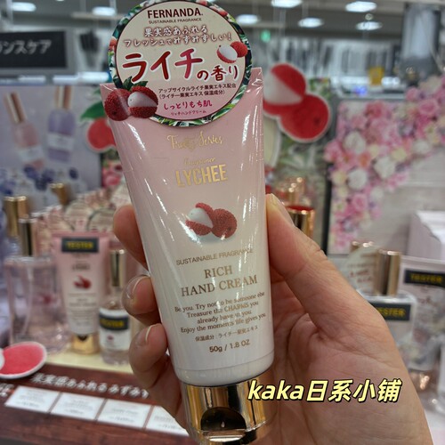 26年4月限定荔枝！日本fernanda保湿香氛护手霜50g
