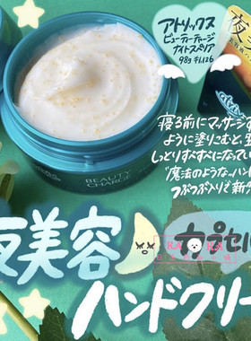 日本cosme大赏 atrix夜美容夜间 保湿护手霜/手膜 98g