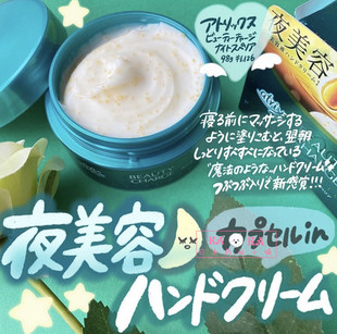 手膜 日本cosme大赏 护手霜 保湿 98g atrix夜美容夜间