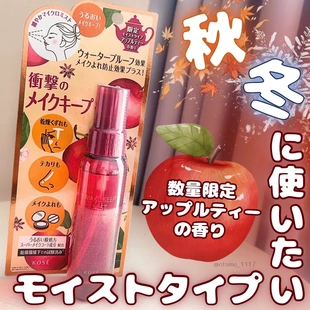 2025年秋冬限定苹果茶日本高丝kose保湿定妆喷雾防水不脱妆