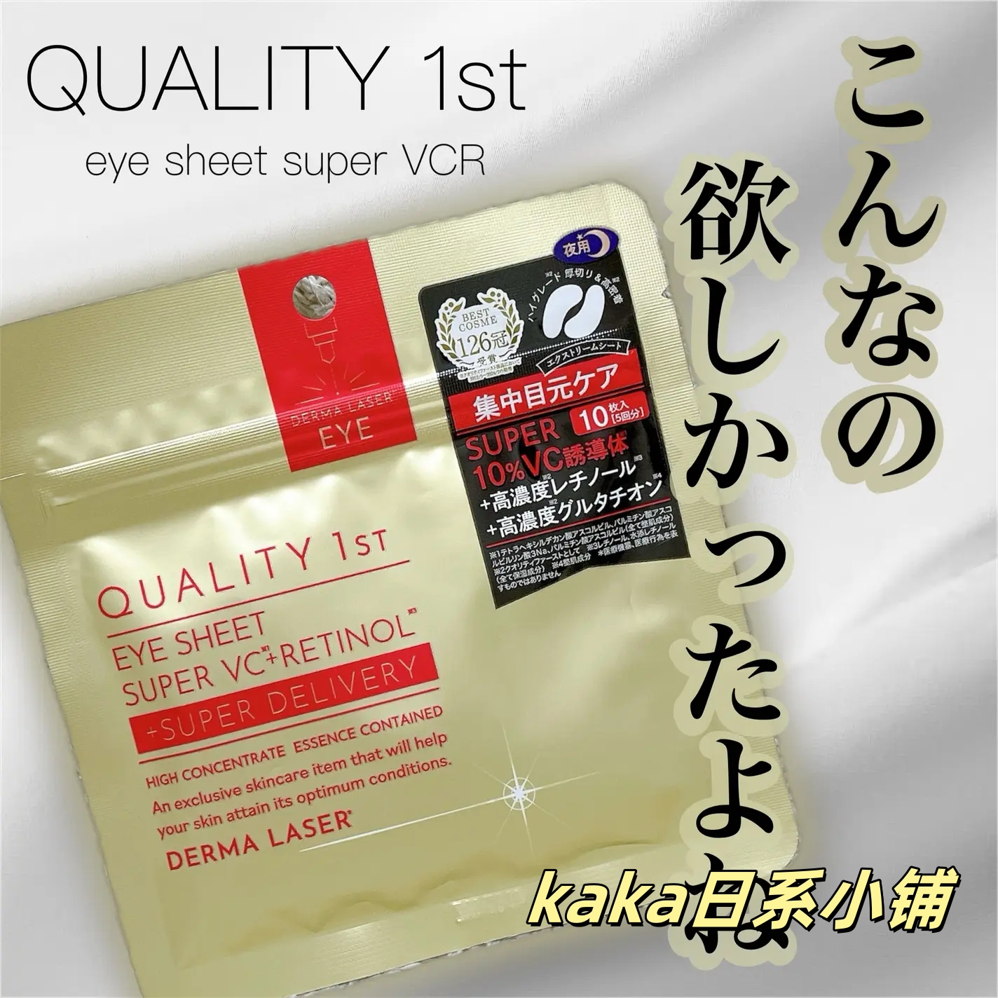 日本 quality 1st 皇后的秘密保湿滋润补水眼膜10枚入 5对