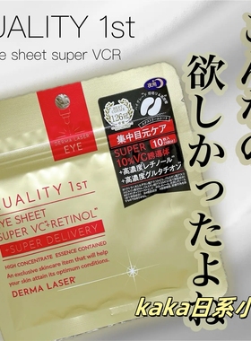 日本 quality 1st 皇后的秘密保湿滋润补水眼膜10枚入 5对