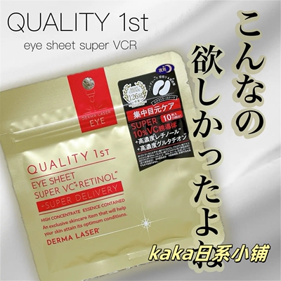 日本 quality 1st 皇后的秘密保湿滋润补水眼膜10枚入 5对