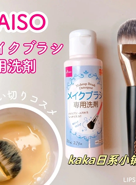 日本Daiso大创粉扑清洗剂化妆刷清洗液海绵清洁洗粉色 80ml