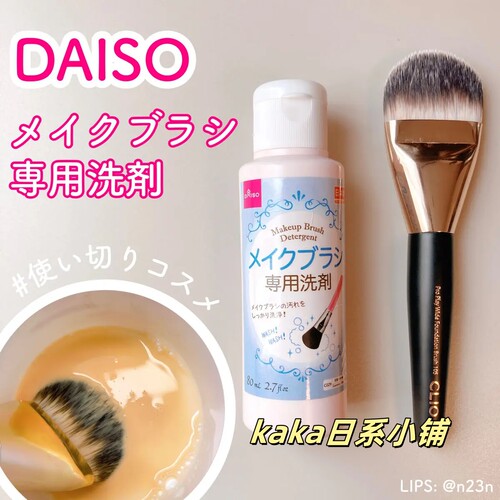 日本Daiso粉扑清洗剂化妆刷海绵