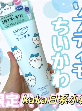 chiikawa限定小八日本kose高丝softymo保湿清洁洗面奶洁面乳190g