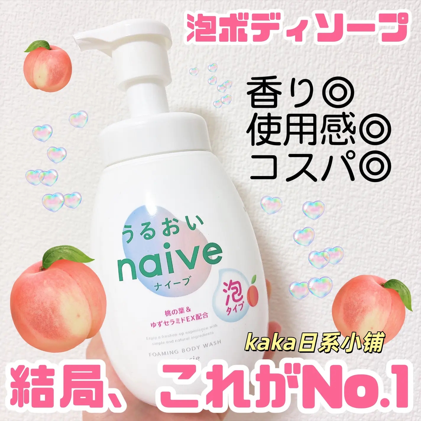 新版！日本肌美精naive桃叶精华保湿沐浴露浓密泡沫 蜜桃芦荟柠檬