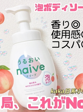 新版！日本肌美精naive桃叶精华保湿沐浴露浓密泡沫 蜜桃芦荟柠檬
