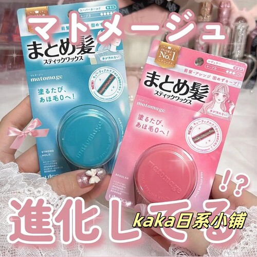 新版！日本佑天兰Utena Matomage 头发用定型胶棒发蜡发泥13g