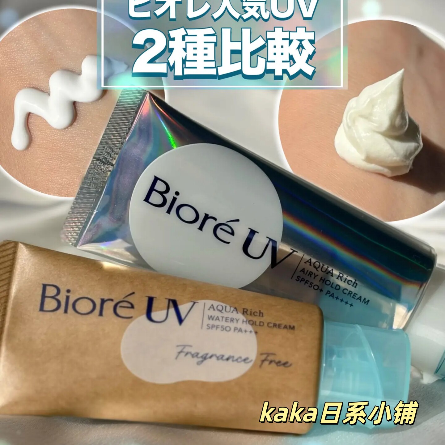 2026年新品!日本biore空气呼吸感/保水力记忆防晒霜乳保湿水润