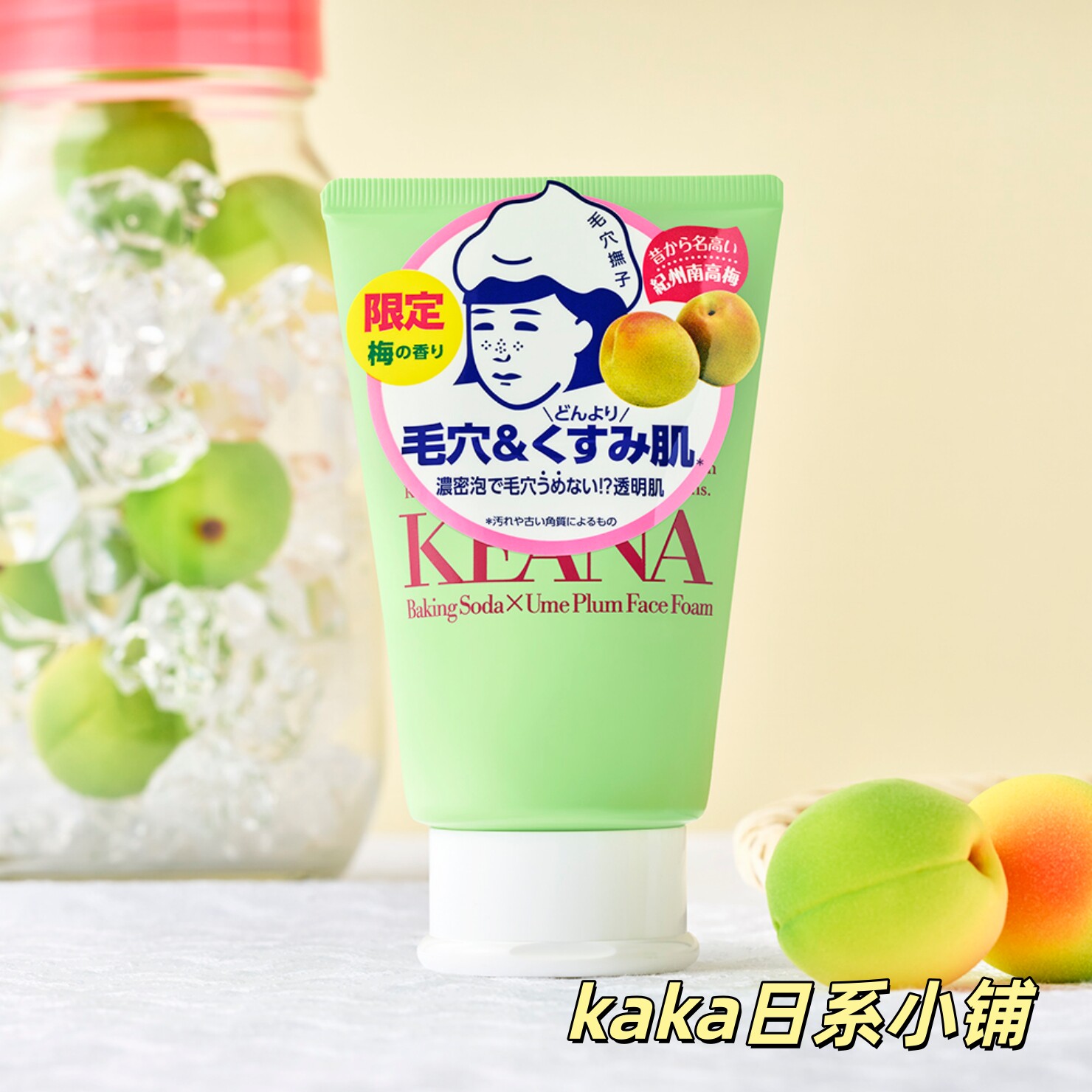 26年限定梅子香！石泽研究所日本毛穴抚子毛孔清洁洁面洗面奶100g