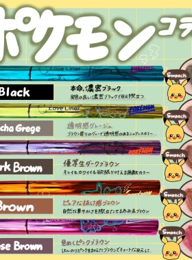 限定皮卡丘宝可梦2025年！日本msh loveliner眼线液防水防汗