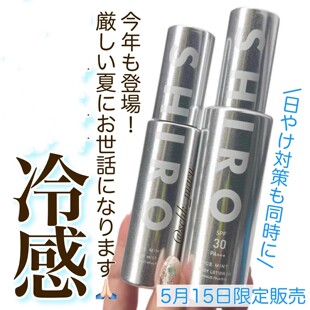 MINT 日本shiro冰凉冷感薄荷身体防晒乳液水感身体乳 限定ICE 夏季