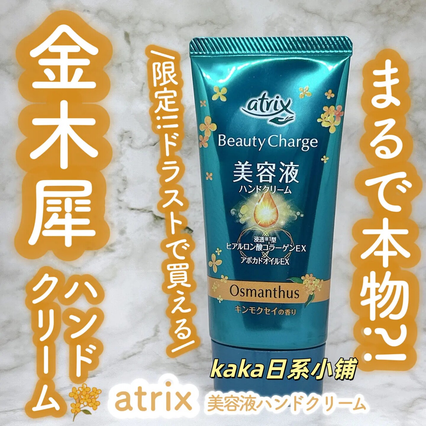 限定金木犀!日本花王atrix胶原蛋白高保湿滋润补水嫩肤护手霜